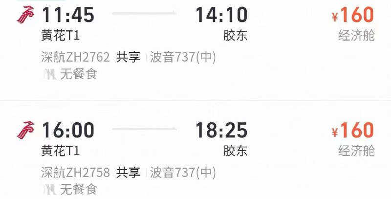 飞猪部分机票好价