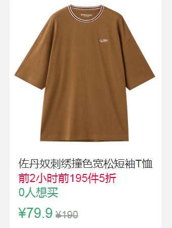 10点前195件5折39.95元佐丹奴刺绣撞色宽松短袖T恤 (nsLi1qLREKF)