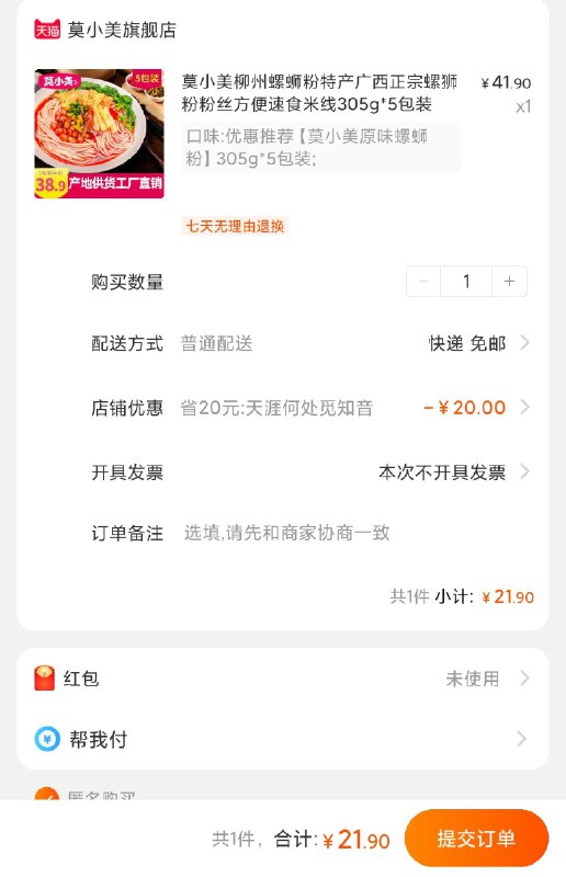 莫小美柳州螺蛳粉305g*5包  (ZMCJc1WxI9L)    21.9元