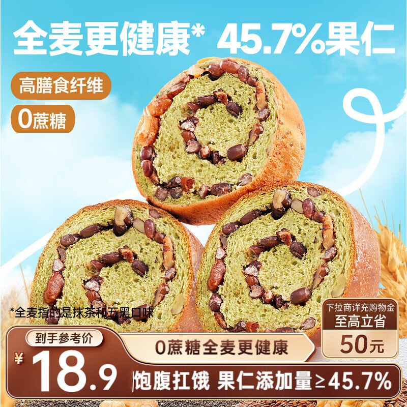 三只松鼠坚果车轮面包抹茶味500g