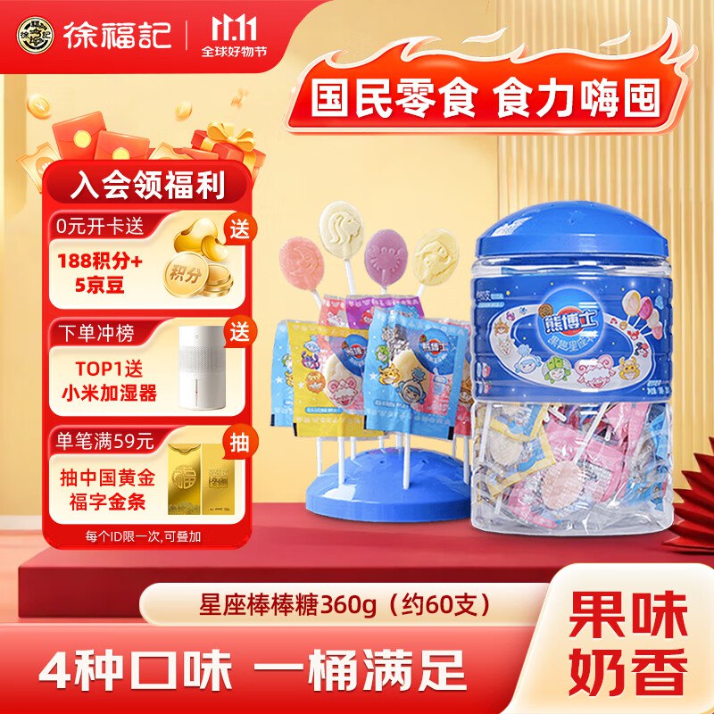 自营徐福记 熊博士果趣星座棒棒糖360g/桶约60支