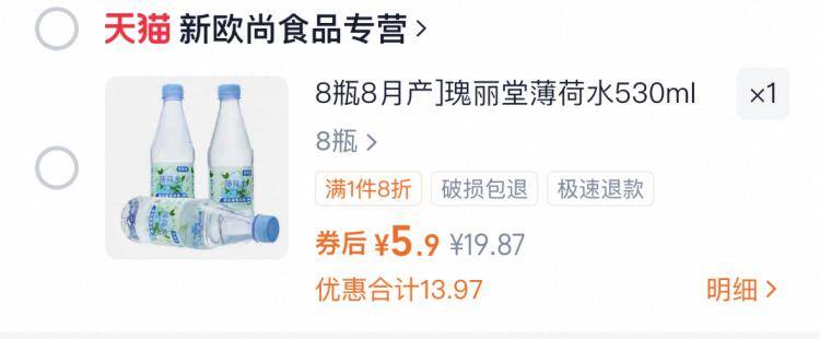 5.9‼瑰丽堂薄荷水530ml*8瓶