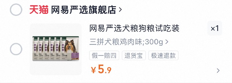 5.9元 U先试用符合价格才对网易严选全价冻干三拼犬粮300g9/NC1W4jTQHAv// AA11