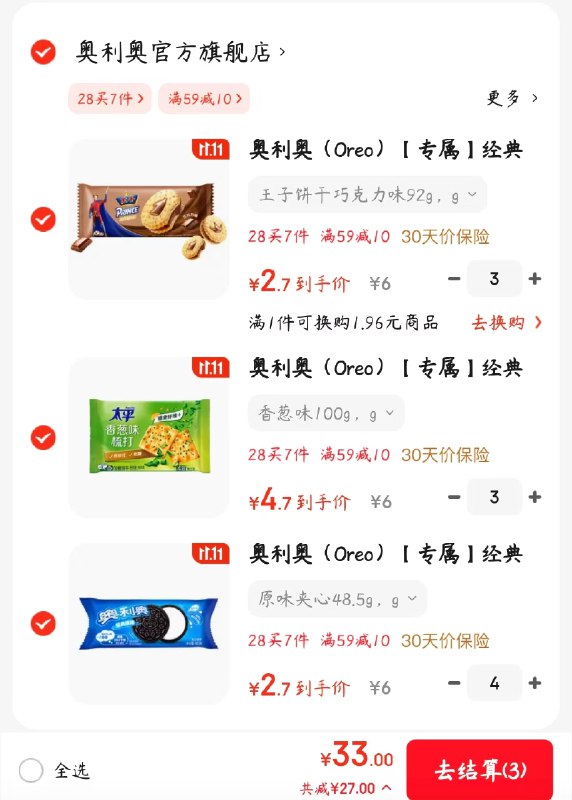 奥利奥 经典零食合集 原味夹心48.5g