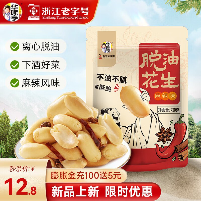 华味亨多口味脱油花生米420g