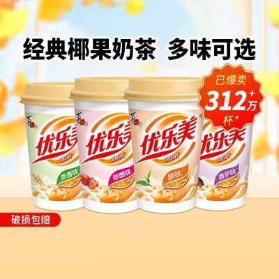 16.9💵 拍6件送一杯红豆/抹茶/珍珠/布丁奶茶【优乐美】经典椰果杯装奶茶7杯)e8J8WervwDB)/ CZ1111/喜欢喝奶茶的安排，比超市便宜多