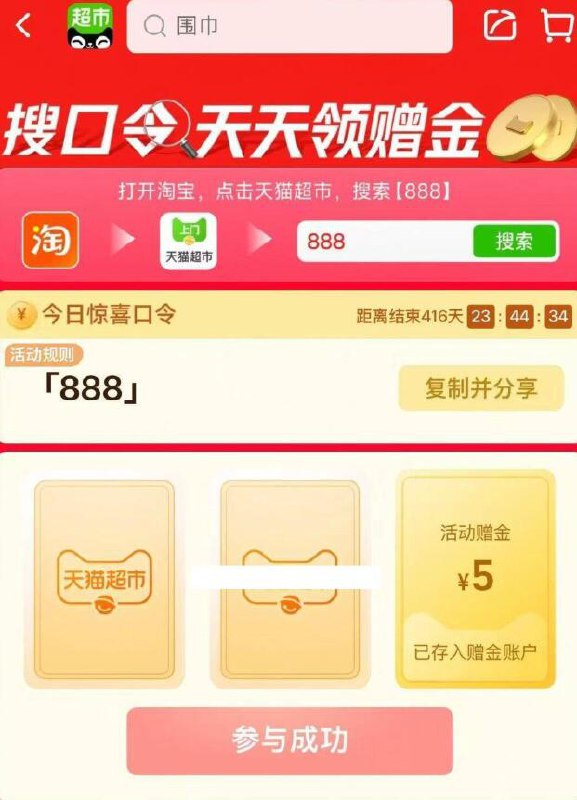 天猫超市首页搜：888看看有无5元赠金京东每日红包 u.jd.com/pOFHuLs淘宝每日红包 m.tb.cn/h.SL3VsuE