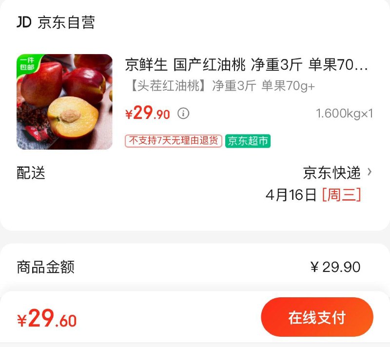 任选1窾29.9亓京鲜生国产红油桃净重3斤