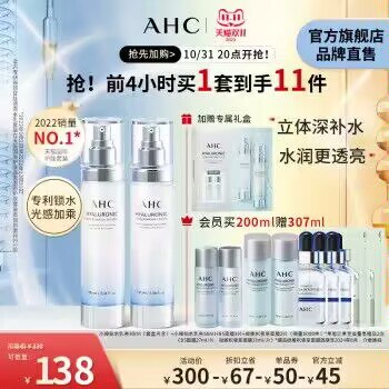 20点 前4小时118💵赠水80ml+乳80ml+5片面膜AHC小神仙水乳套装)sk5cWXSsp6y)/ CZ11//每日红包 1111.fanli.me