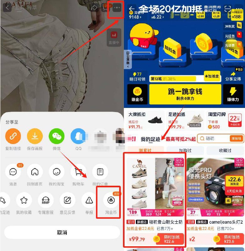 1.拿券+淘礼金先不用拍2.商品右上3个点，选淘金币我的足迹-找到商品加购1件-骆驼盘龙防滑轻便登山鞋
