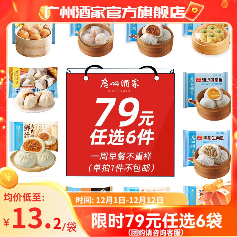 广州酒家 虾饺/核桃包/烧卖/飞饼等