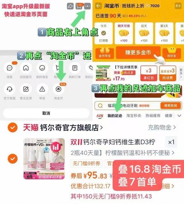 1钙尔奇孕妇柠檬酸钙💰95.8到手2瓶共120粒，折7毛多/粒-商品右上角3个点，选淘金币再选 我的足迹-找到商品拍下☀叠加7首単+勾选9折券拍