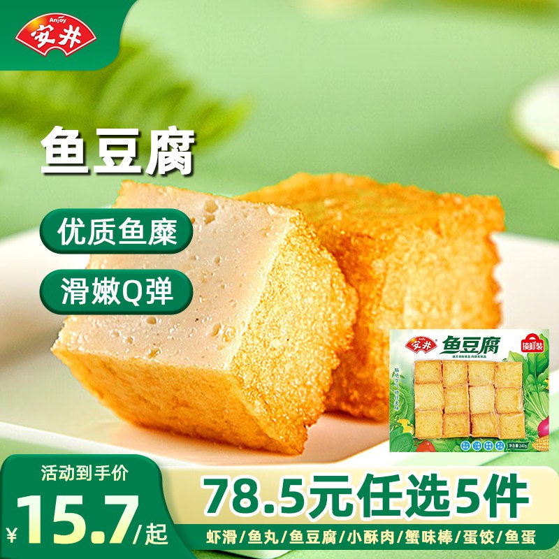 安井 火锅速冻丸子任选系列大颗粒虾滑/鱼豆腐/包心鱼丸等