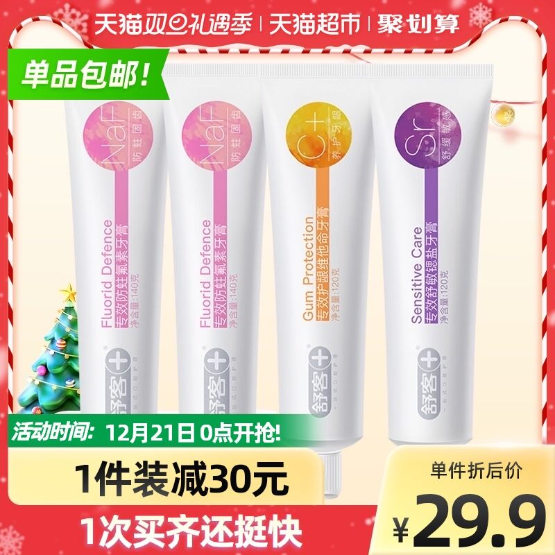 19.9元 猫超包邮款舒客多效VC牙膏4+2支赠(gjoq2ZVxsVF)/