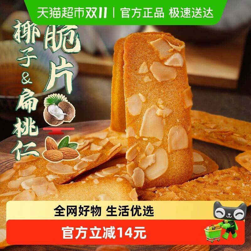 39.6元 猫超包邮【超级桶】本宫饿了扁tao仁杏仁脆片：/
