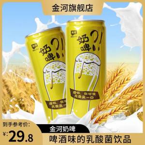 6.8元 金河旗舰店乳酸菌奶啤300ml*2罐(wrQhXbQ3unT)/