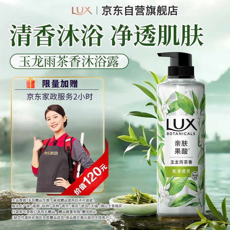 自营力士植萃精油香氛沐浴露 550g