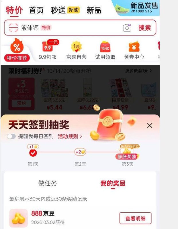 特价页面-抽京豆试试