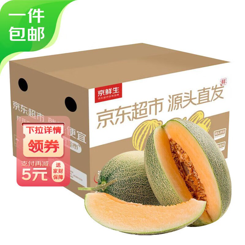 【自营】京鲜生水果合集①19元 海南西州蜜哈密瓜净重4.5-5斤 1-2粒装