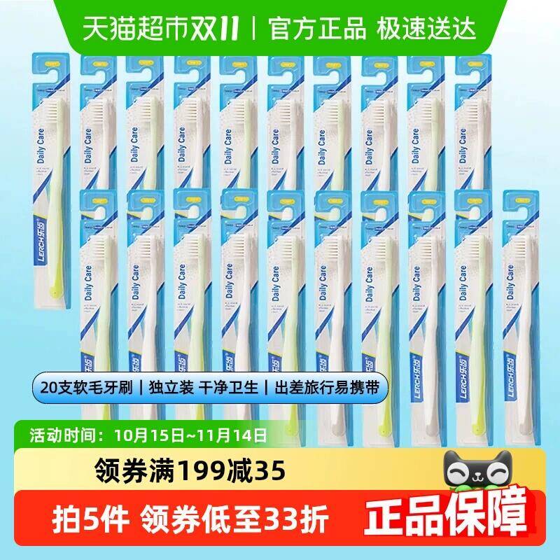 18.9元 猫超包邮乐齿软mao牙刷独立包装20支：/