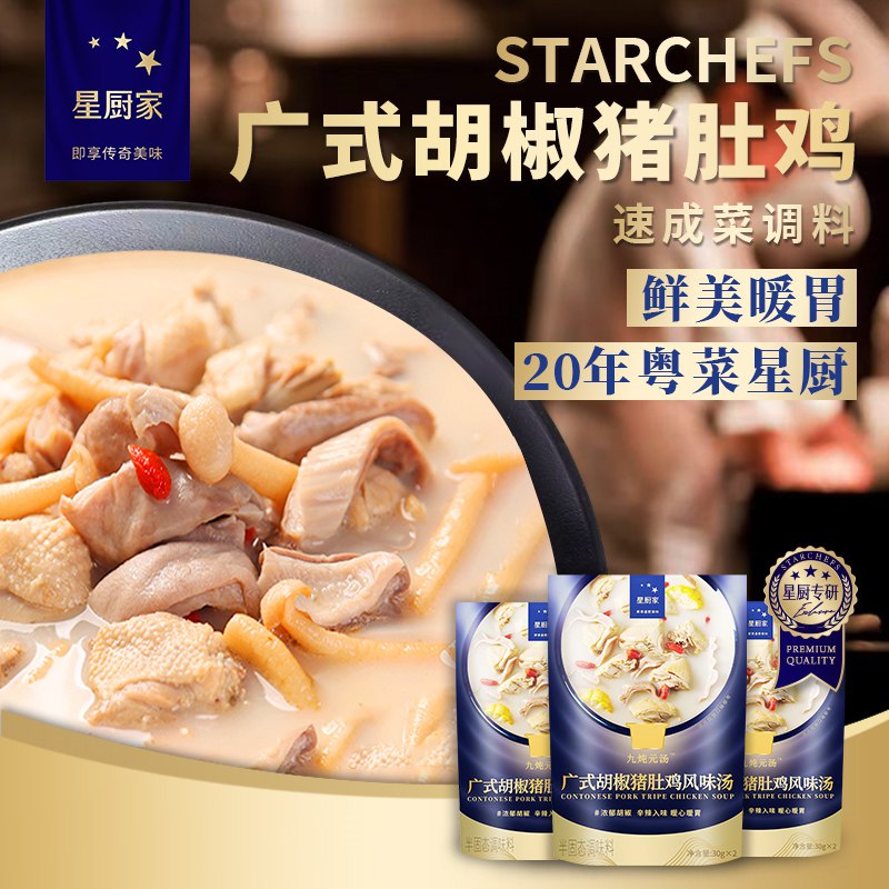 1.领券加入购物车1件星厨家胡椒猪肚鸡面底料1盒2包(rIFs2IlujuZ)/