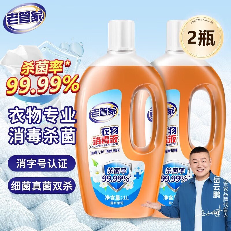 老管家 衣物消毒除菌液 1L*2瓶
