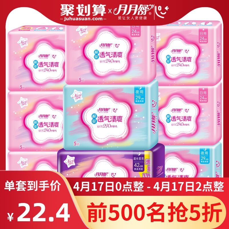 23点 前500伴价月月舒卫生巾 (E5IW1Pf4D92)   22.4亓