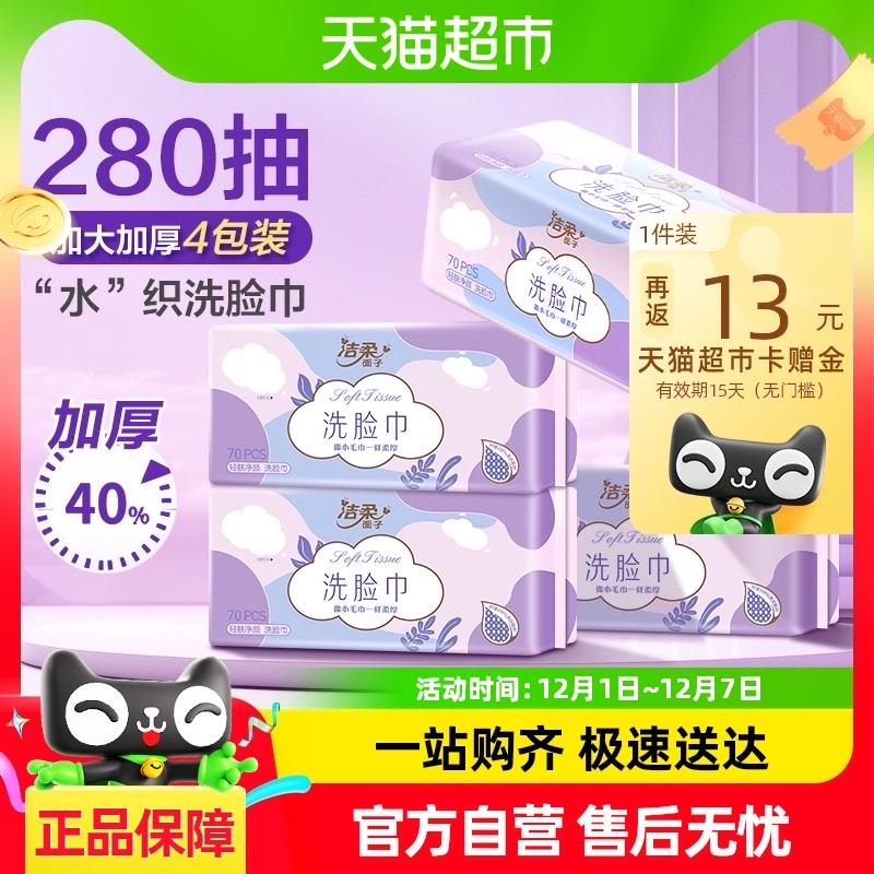 淘宝秒杀直降直播间部分账号弹19-4洪包洁柔洁面巾洗脸巾70抽4包，直播间加购1件商品下方如有7亓福袋，88会员23.6返13亓猫超卡/ CZ6768 /Iril3Fmtxbo//://