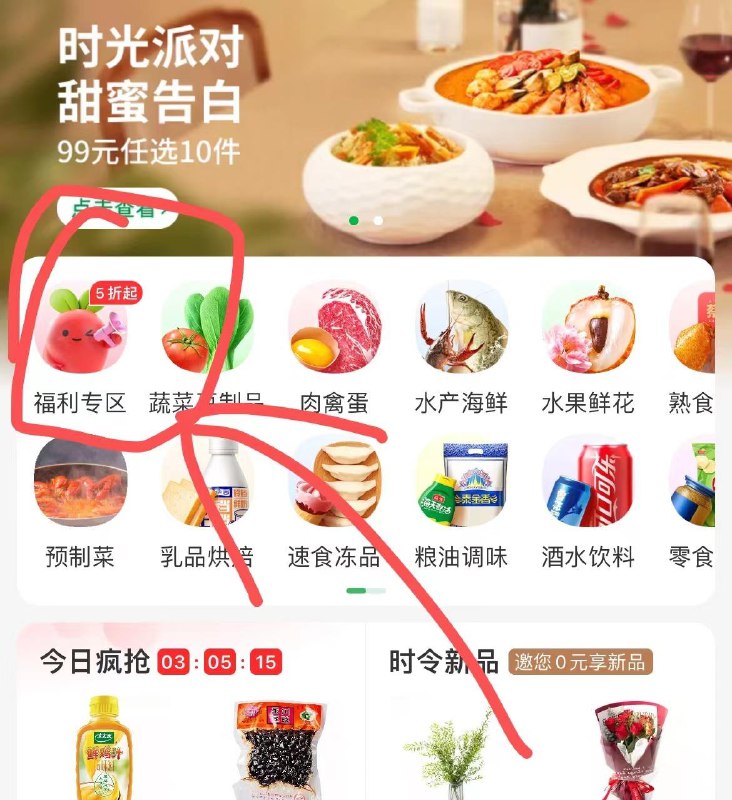 叮咚买菜，需要的可以看看