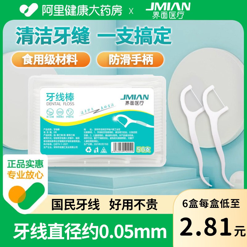 2.9💵 阿里健康界面便携牙线棒50支/盒)CSoHdofXbn8)/ CZ11