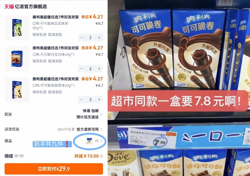 3.3/件❗奥利奥精选饼干🍪拍❼💵29.9➕宋威化小方*2别再挨宰啦...线下一盒7.8亓咱半忦 香脆美味超好吃😋清香口感层次丰富 入口即化~-9/LDf3f06zSvE// AA11  ---每日红包 u.jd.com/0apPWo4