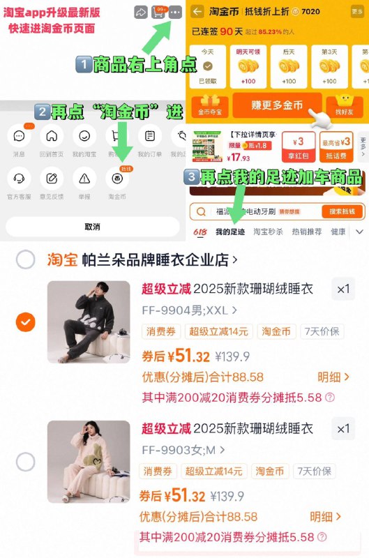 51元 多款~1、“进淘金币”加1件帕兰朵 珊瑚绒睡衣加厚套装