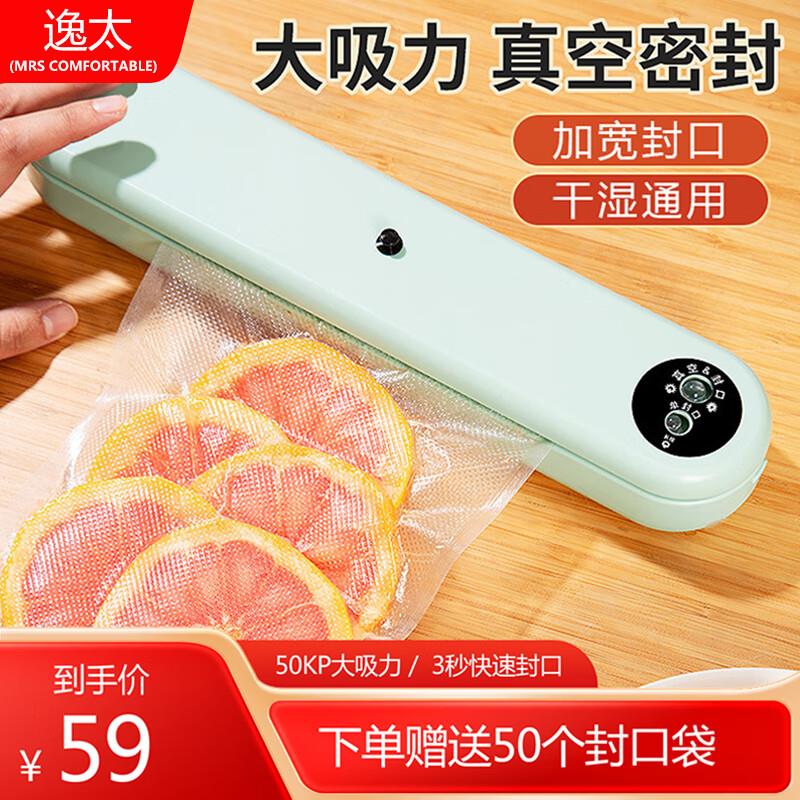 61元，逸太真空全自动封口机50个