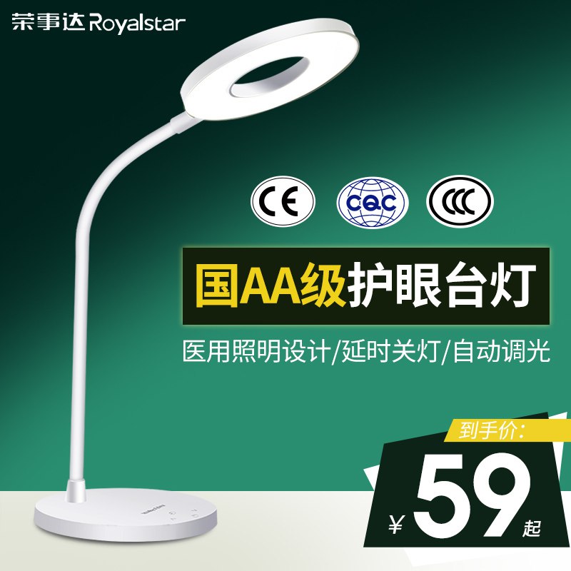 0点开始  拍下19元荣事达护眼专用台灯(53fucJzx3kz)/