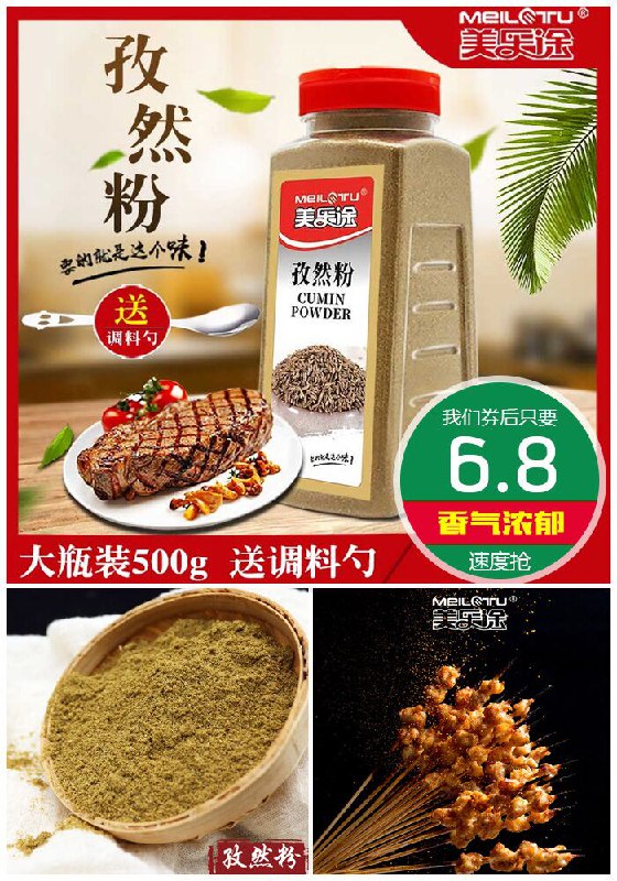 孜然粉烧烤调料500g/瓶+送调料勺原价16.8元【券后6.8元】包邮