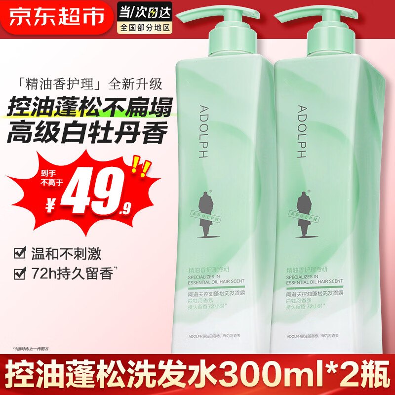 19.9/瓶！阿道夫 白牡丹控油洗发水拍下39.9元，得【300ml*2瓶】领 