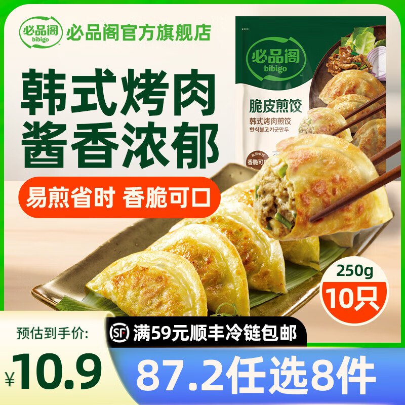 必品阁 脆皮煎饺/王水饺/云包/馅饼合集