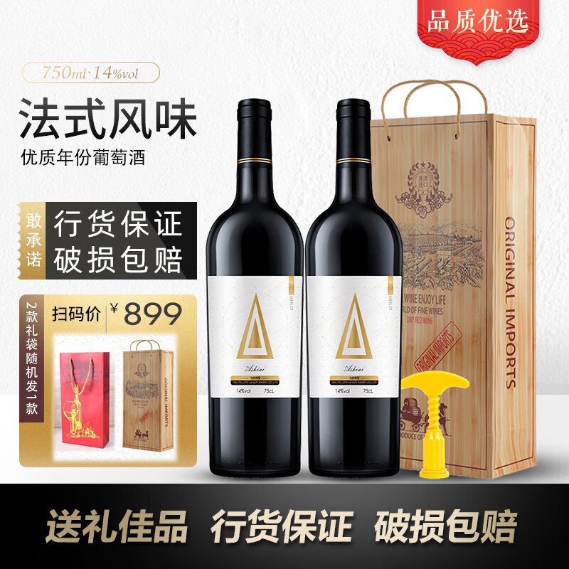 莱菲堡 干红葡萄酒750ml*2瓶