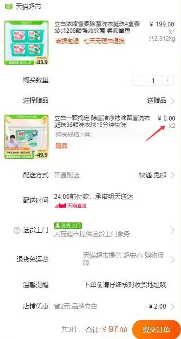 97元 猫超包邮款送2盒得6盒 折16.1元/盒立白洗衣凝珠4盒共208颗(SNGr2FuDs7o)/