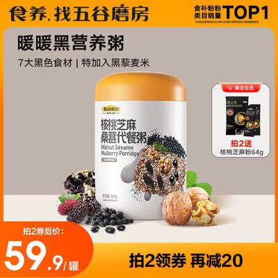 39.9💵 五谷磨房官方旗舰店核桃芝麻桑葚粥600g)dg18Wb3NK4k)/ CZ11//