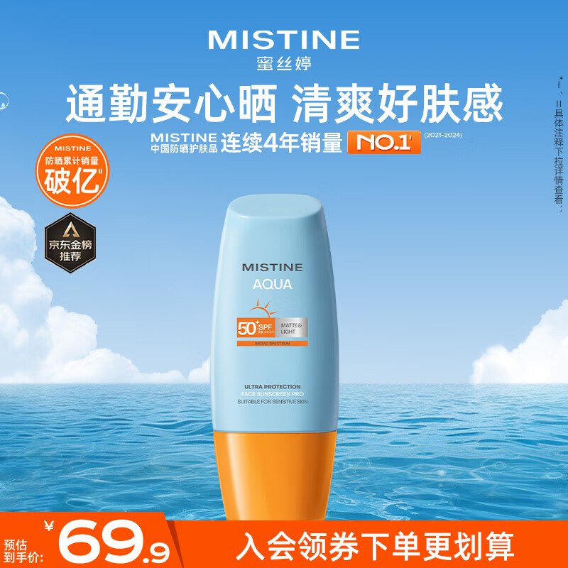Mistine蜜丝婷防晒霜小黄帽40ml