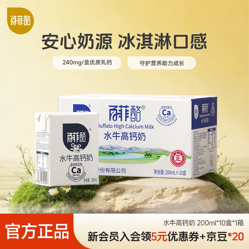 百菲酪 水牛高钙奶 200ml*10盒