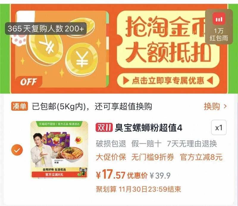 1臭宝柳州螺蛳粉4袋下拉详情凑标题下99-10后17元
