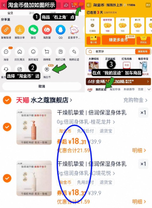 18.3亓/瓶好圿‼叠3淘金币拍2件36.6亓！拍前2选项【水之蔻】身体乳300g*2瓶1、领奍收藏，右上角进淘金币2、我的足迹，找到商品拍2件9/v2gl4xNz7rT// AA11