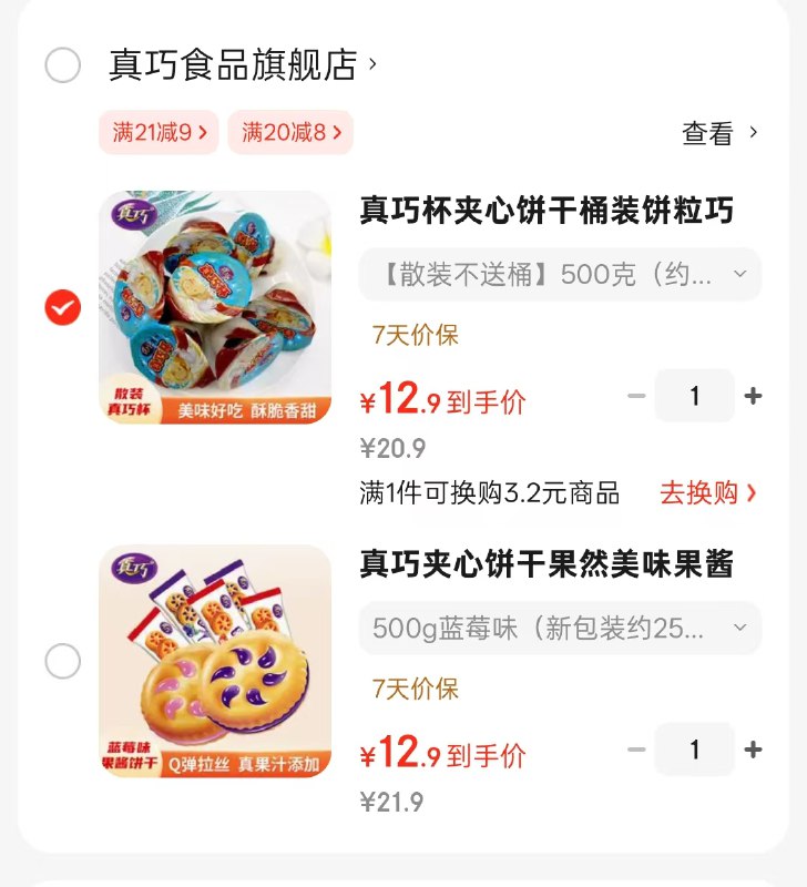 真巧零食合集蓝莓味果酱夹心饼干 500g