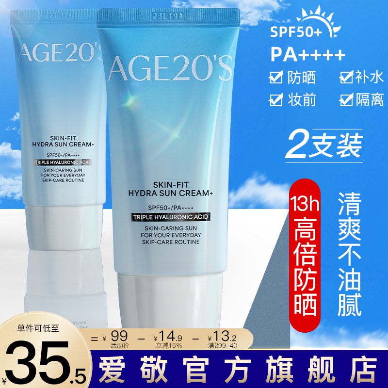 1速 22元，11/只‼-1、“进陶金帀”拍1件爱敬 防晒霜隔离 50ml*2只
