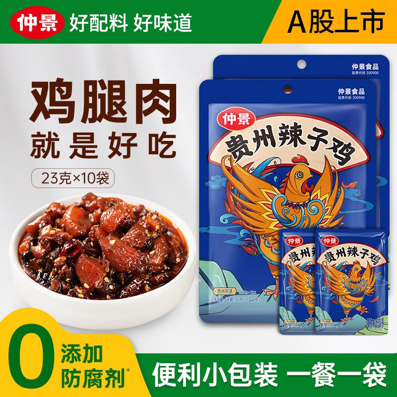 仲景 贵州辣子鸡 23g*10袋