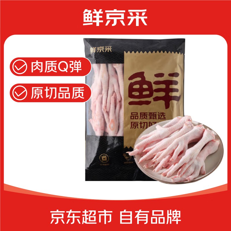 自营鲜京采 鸡爪 2斤