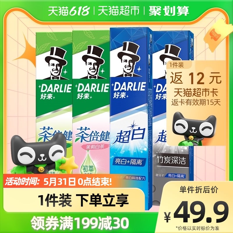 47.9亓-12亓猫卡=35.9亓好来超白茶牙膏190g*4支￥EW5s2lYqQxF￥