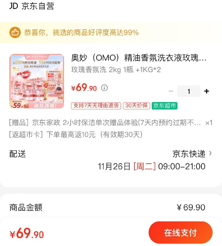 奥妙精油香氛洗衣液组合4KG拍下69.9亓  赠家政可换30亓豆反10超市卡  到手29.9亓共8斤